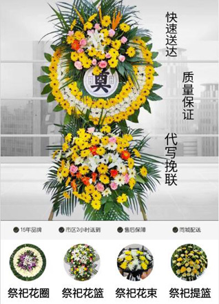 浙江省宁波慈溪市宗汉街道花圈代送